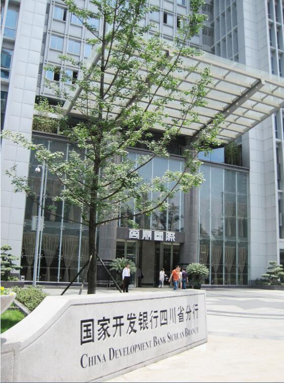 國(guó)家開(kāi)發(fā)銀行四川省分行