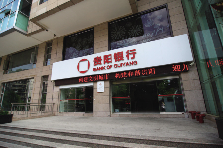 貴陽(yáng)銀行畢節(jié)分行