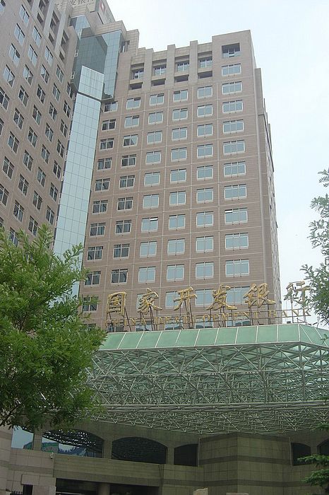 國(guó)家開(kāi)發(fā)銀行
